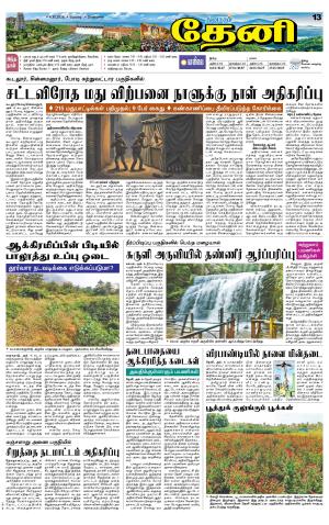 Theni-Madurai Supplement