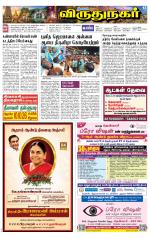 Virudhunagar-Madurai Supplement