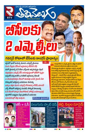 Tolivelugu Epaper 04 October 2026