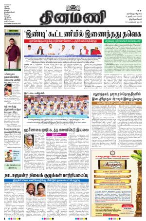 Dinamani - Thoothukudi