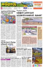 Erode-Coimbatore Supplement