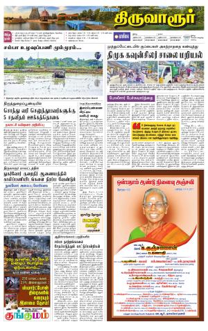 Thiruvarur-Trichy Supplement
