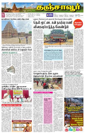 Thanjavur-Trichy Supplement