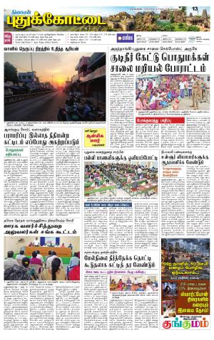 Pudukkottai-Trichy Supplement