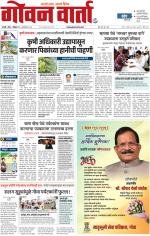 GOAN VARTA