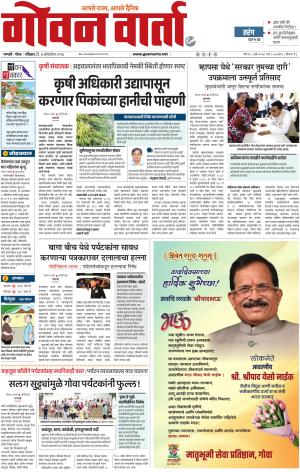Goan Varta
