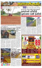 Namakkal-Salem Supplement
