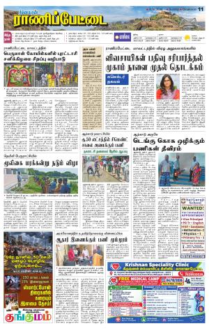 Ranipettai-Vellore