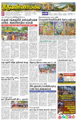 THIRUVANNAMALAI