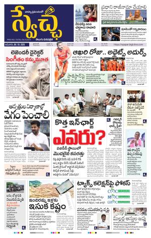 Swetcha daily TG epaper 04.10.2026