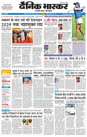 Dainik Bhaskar Singrauli