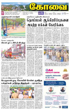 Coimbatore Supplement