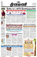 Dinamani-Coimbatore