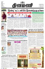Dinamani - Karaikal