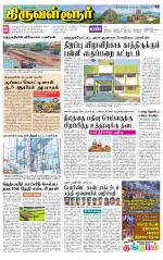 Tiruvellore-Chennai Supplement
