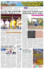 Kanchipuram-Chennai Supplement