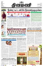 Dinamani - Karur
