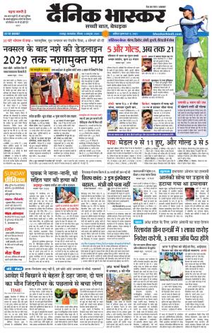 chhatarpur bhaskar