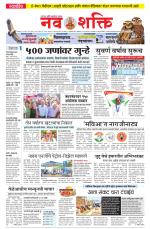 Navshakti Epaper