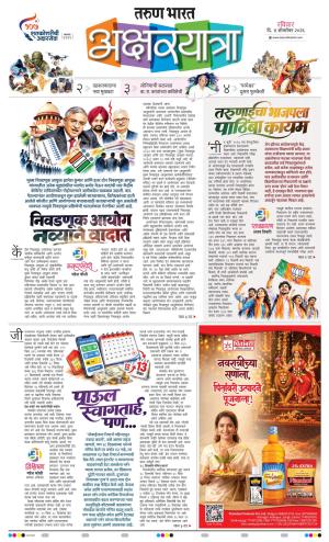 AKSHARYATRA