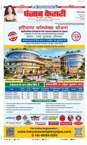 Date 04-10-2026 Punjab Kesari Panipat