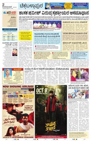 Chickaballapur