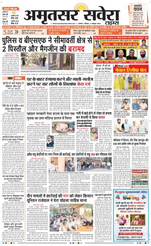 Amritsar Savera
