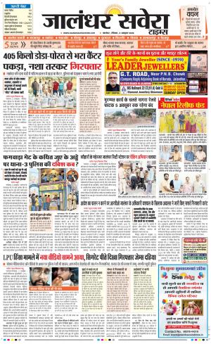 Jalandhar Savera