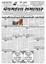 Panchmahal Samachar