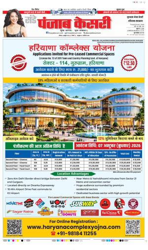 Date 04-10-2026 Punjab Kesari Gurugram