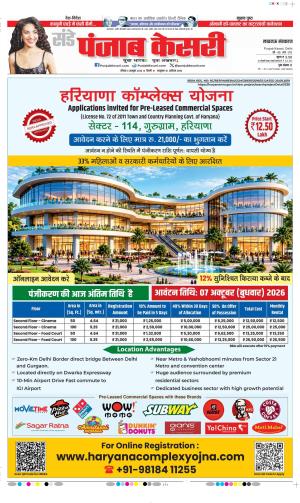  Date 04-10-2026 Punjab Kesari Lucknow
