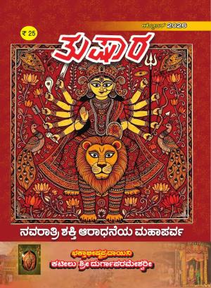 Tushara