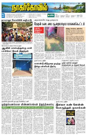 Kanyakumari-Nagarcoil Supplement