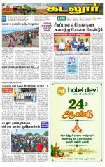 cuddalore supplement
