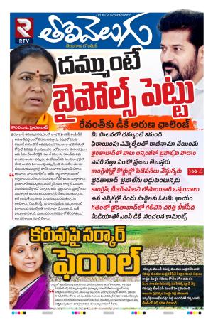 Tolivelugu Epaper 05 October 2026