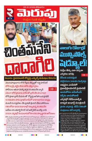Merupu Epaper 05 October 2026