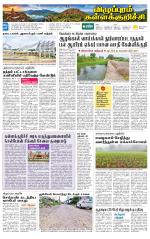 Villupuram Supplement