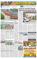 Namakkal-Salem Supplement