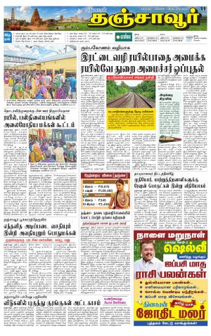 Thanjavur-Trichy Supplement