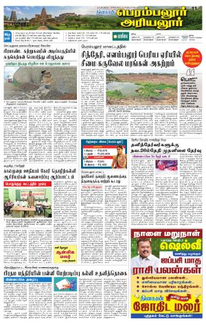 Perambalur-Trichy Supplement