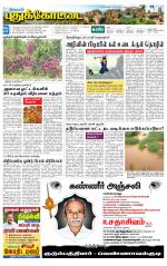 Pudukkottai-Trichy Supplement