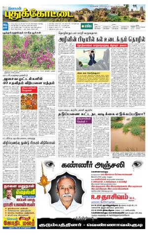 Pudukkottai-Trichy Supplement