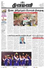 Dinamani - Thoothukudi