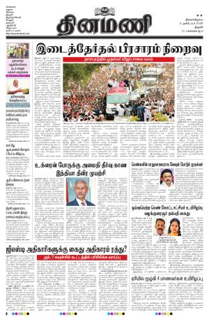 Dinamani - Karur