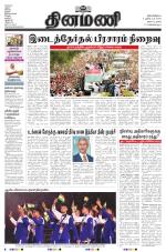 Dinamani - Tiruvarur