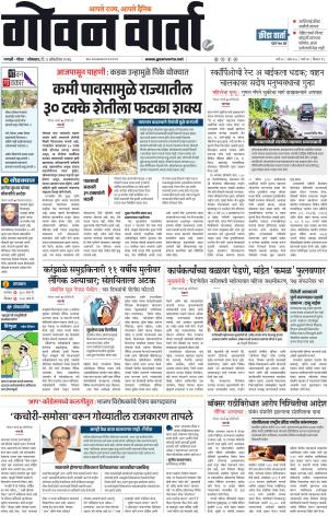 GOAN VARTA