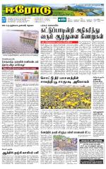 Erode-Coimbatore Supplement
