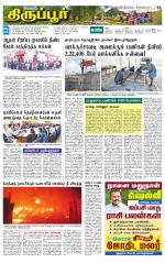 Tirupur-Coimbatore Supplement