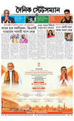 Dainik-Statesman