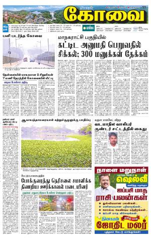 Coimbatore Supplement